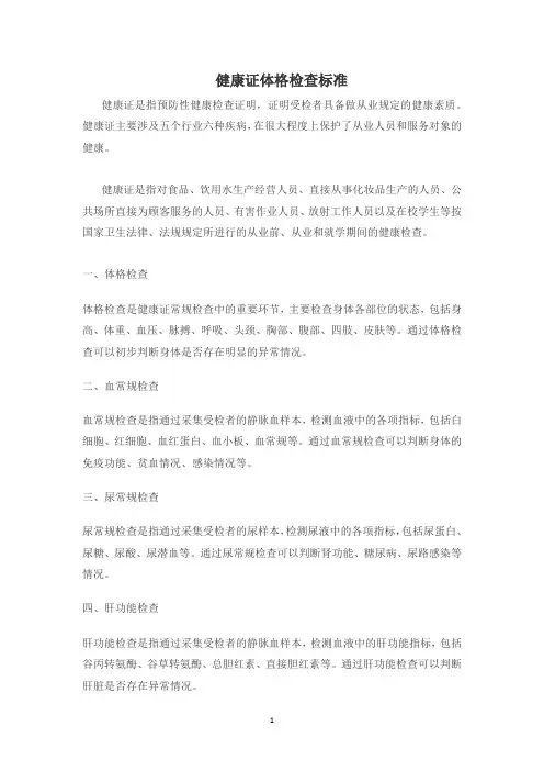 健康证体格检查标准