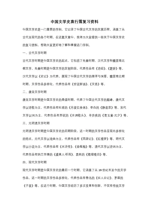 中国文学史袁行霈复习资料
