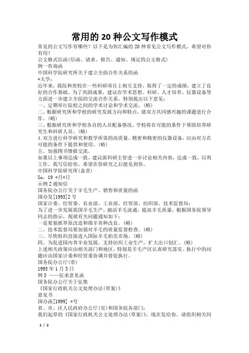 常用的20种公文写作模式