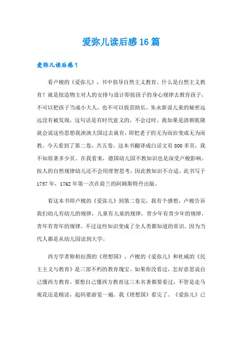 爱弥儿读后感16篇