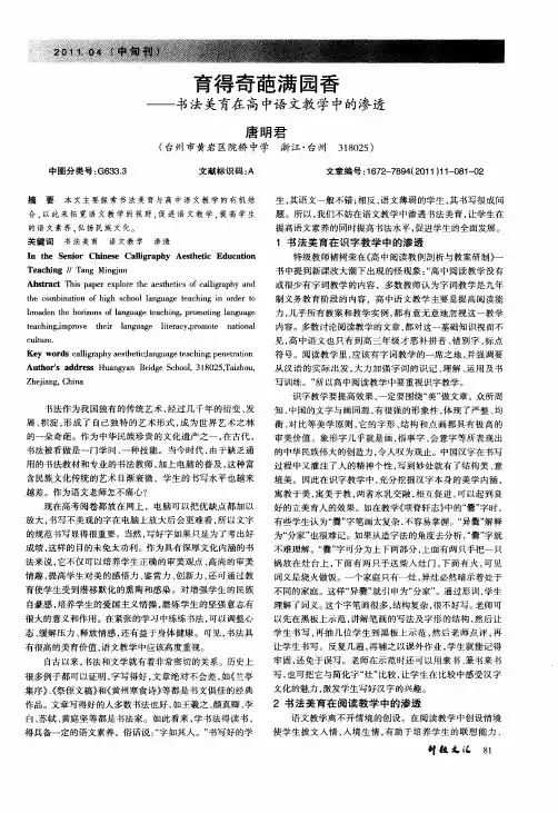 育得奇葩满园香——书法美育在高中语文教学中的渗透