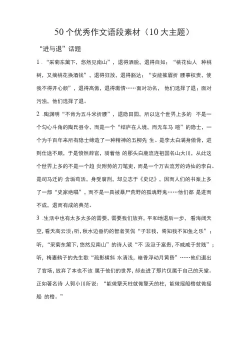50个优秀作文语段素材10大主题
