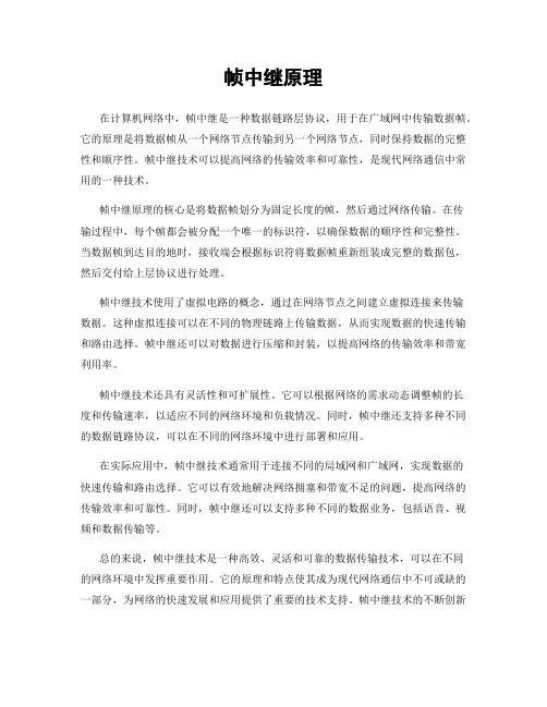 帧中继原理