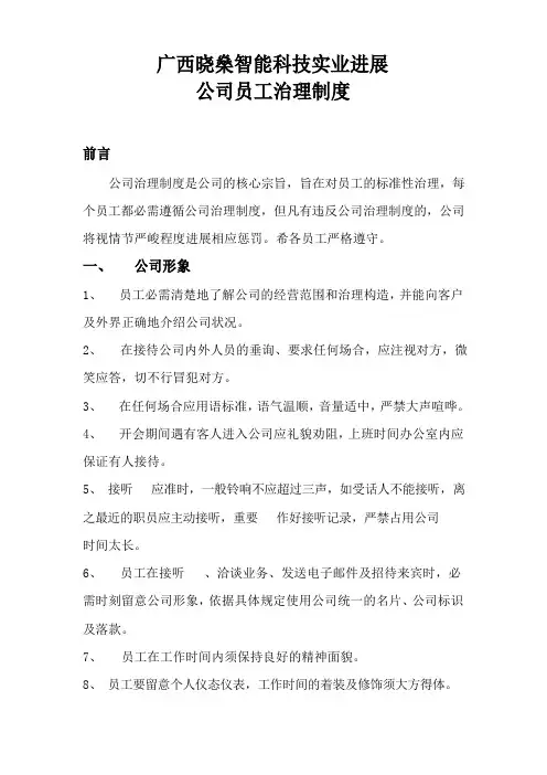 智能科技有限公司管理制度