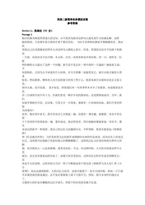 二笔模拟(一)实务参考