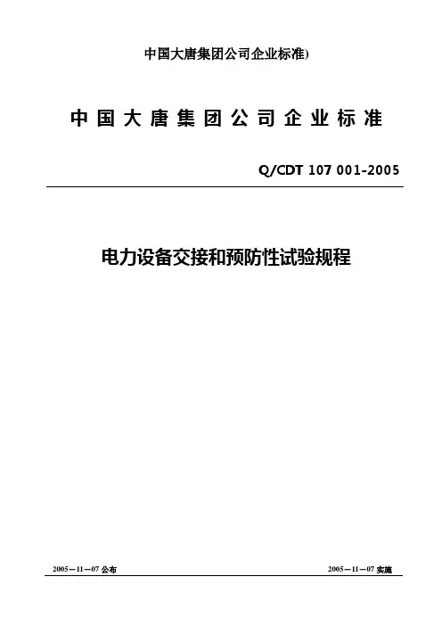 中国大唐集团公司企业标准)