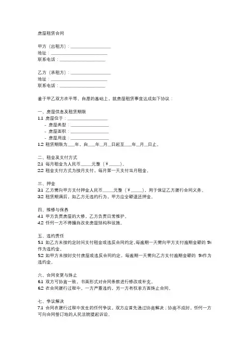 安徽省房屋租赁合同模板