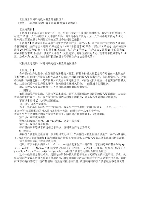【案例】如何确定投入要素的最优组合