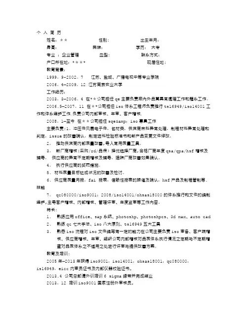 SQE个人简历