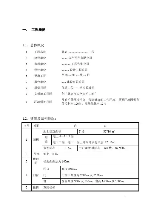 大模板施工方案