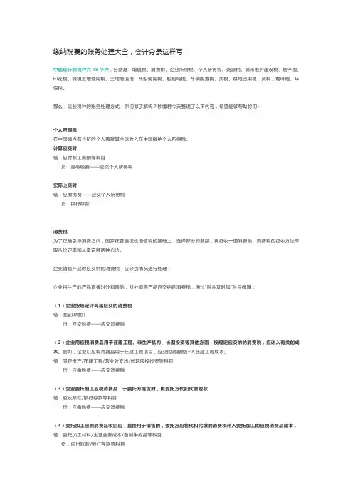 缴纳税费的账务处理大全