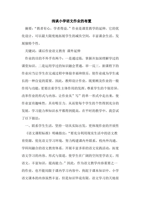 小学语文作业的布置