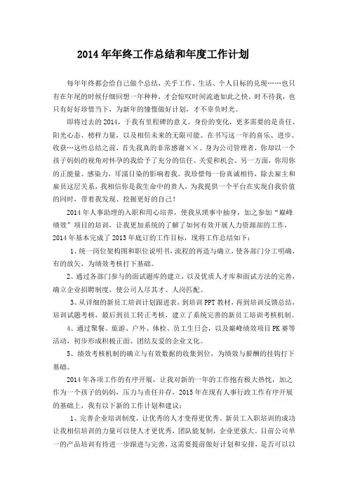 2014年年终总结与2015年工作计划
