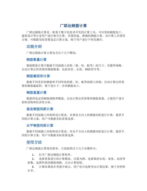 广联达钢筋计算