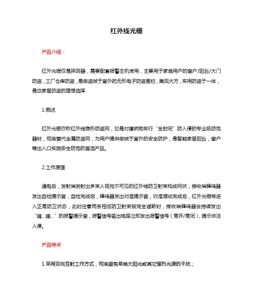 红外线光栅