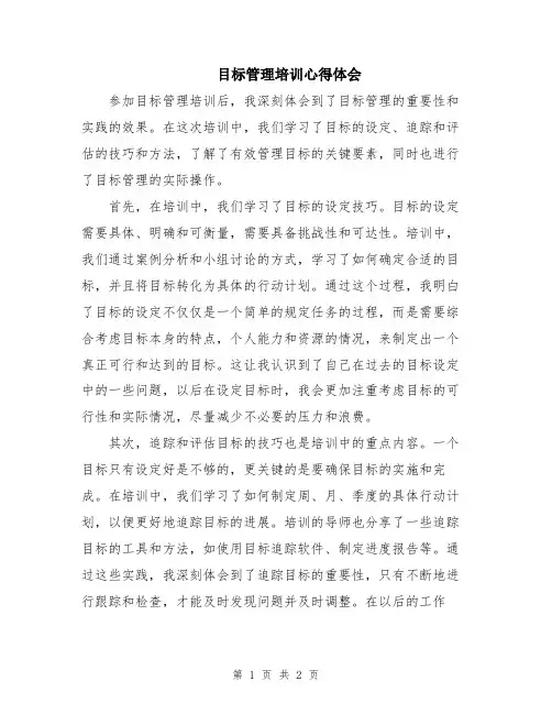 目标管理培训心得体会