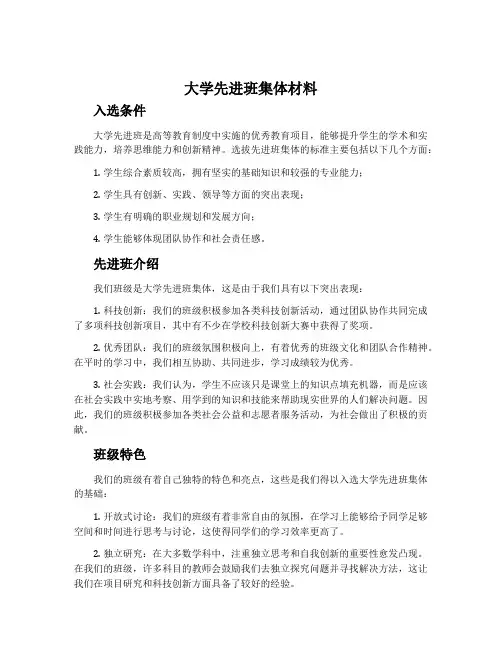 大学先进班集体材料
