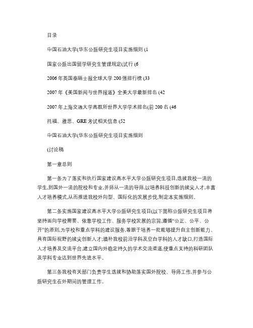 中国石油大学(华东)公派研究生项目实施细则.