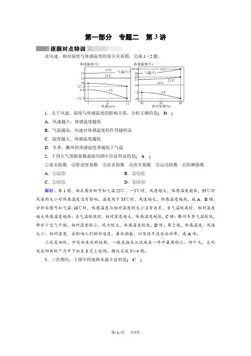 高考地理二轮(通用版)复习对点练：第1部分 专题二 大气运动 专题2 第3讲 逐题 含答案