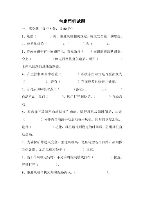主扇司机试题