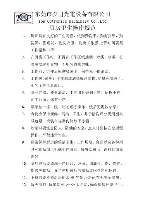 厨房卫生操作规范
