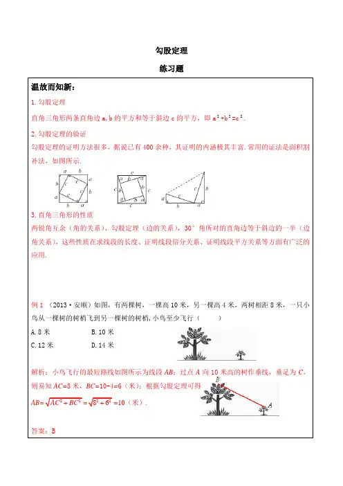 八年级数学 勾股定理 练习题及答案