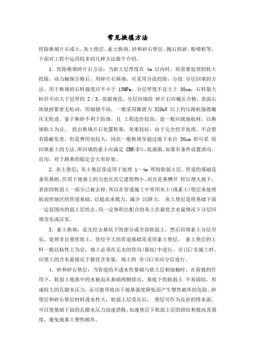常见换填方法