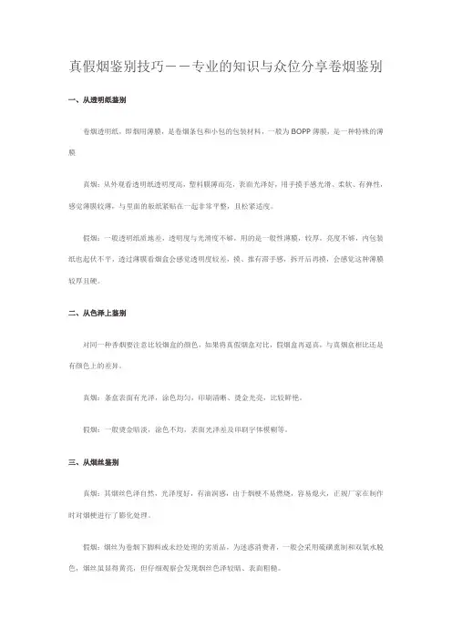 真假烟鉴别技巧