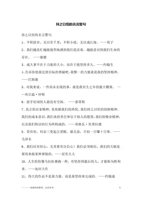 持之以恒的名言警句
