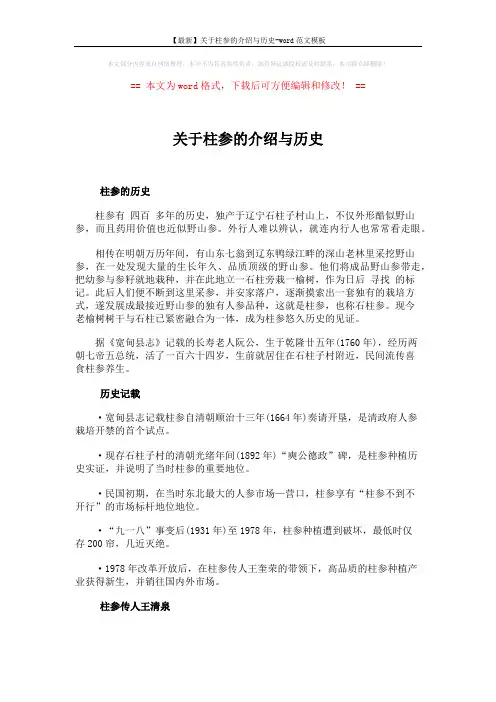 【最新】关于柱参的介绍与历史-word范文模板 (4页)