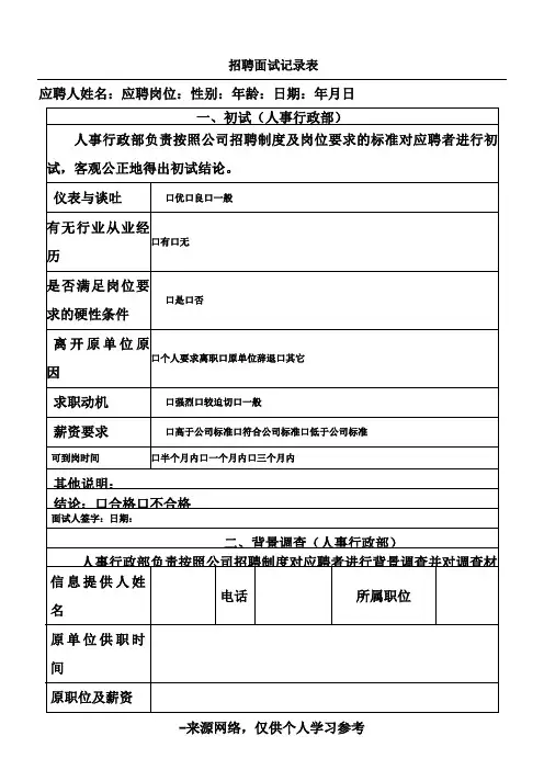 招聘面试记录表(新)