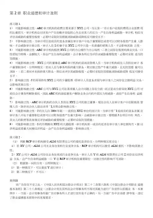《审计学》教材课后答案.doc