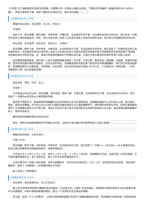 新婚庆典主持人台词10篇