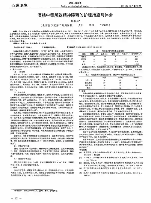 酒精中毒所致精神障碍的护理措施与体会