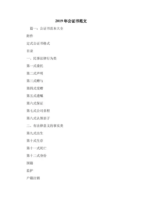 2019年公证书范文.doc