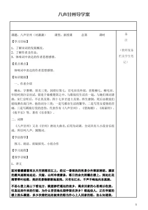 苏教版高中语文唐诗宋词选读《格高韵远”的北宋词(一)  八声甘州(对潇潇、暮雨洒江天)》公开课教案_9