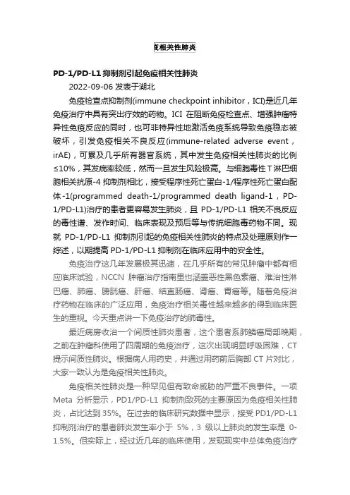 PD-1PD-L1抑制剂引起免疫相关性肺炎
