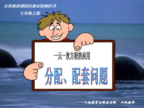 七年级数学分配和配套问题