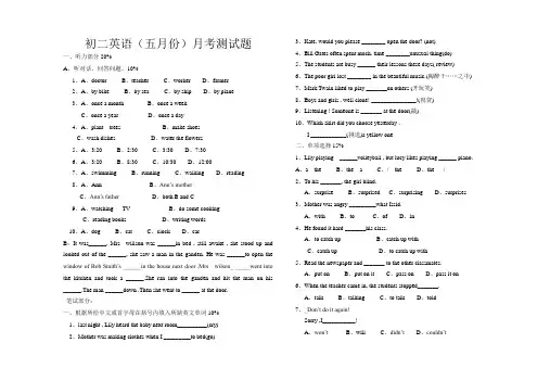 最新整理初中英语试题试卷初二英语(五月份)月考测试题.doc
