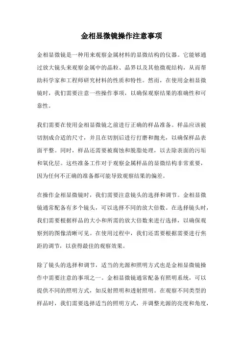 金相显微镜操作注意事项