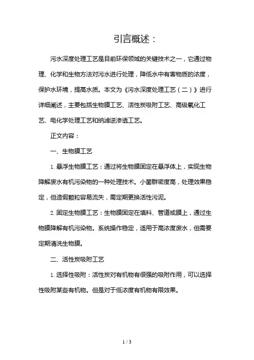 污水深度处理工艺2024