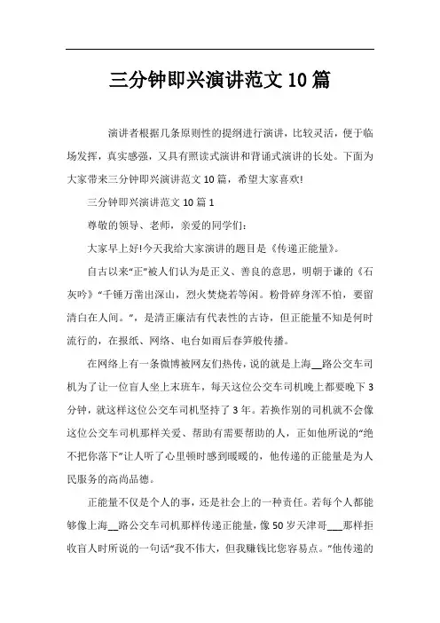 三分钟即兴演讲范文10篇