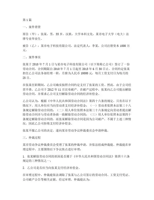 电大法律文书案例(3篇)