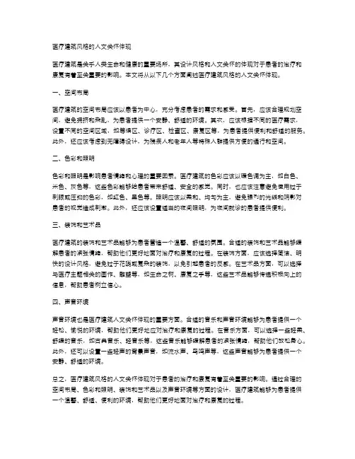 医疗建筑风格的人文关怀体现