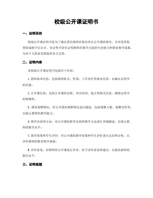 校级公开课证明书