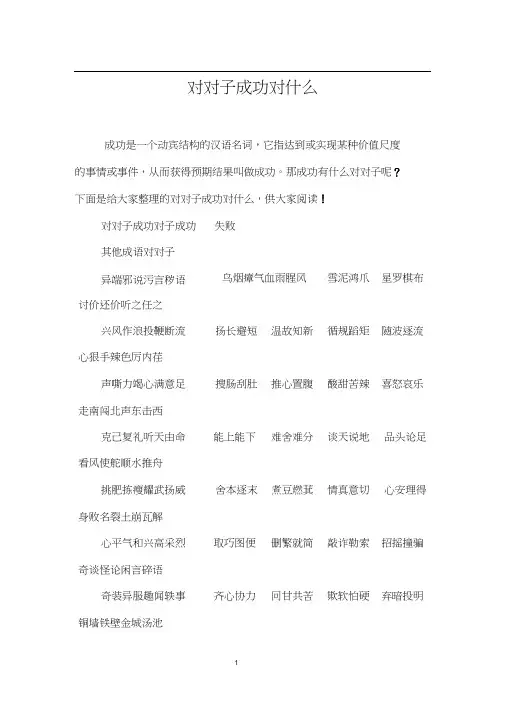 对对子成功对什么