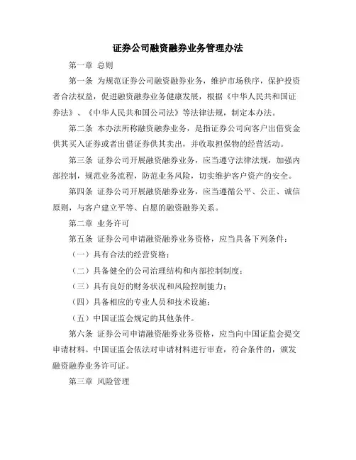 证券公司融资融券业务管理办法
