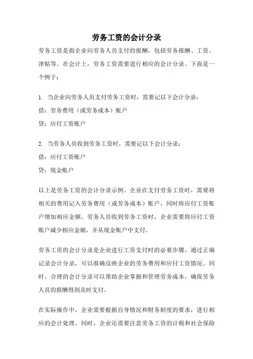 劳务工资的会计分录