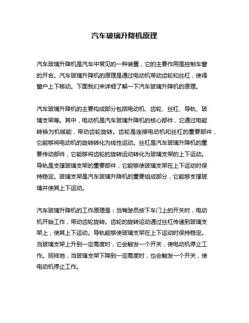 汽车玻璃升降机原理