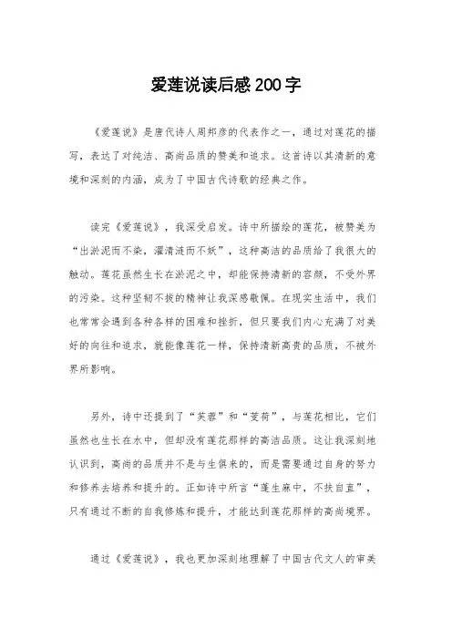爱莲说读后感200字
